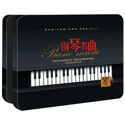 经典钢琴曲CD碟片无损高音质纯音乐黑胶唱片车载光盘原装正版