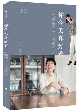 衣服的样子,你的样子香奈子著