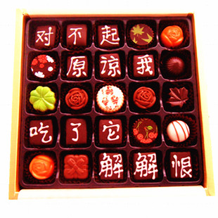 道歉diy手工巧克力刻字礼盒装道歉礼物对不起原谅我吃了它解解恨
