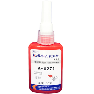 卡夫特K-0271厌氧胶螺丝胶螺纹胶红色高强度难拆卸耐高温271螺纹锁固剂金属螺丝固定紧固防松密封强力胶水