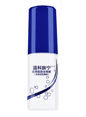 蓝科肤宁医用愈肤生物膜水剂50ml