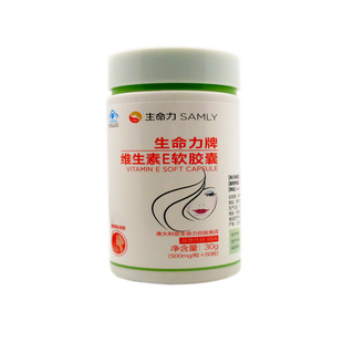 生命力维生素E软胶囊滋润皮肤养颜买二送一
