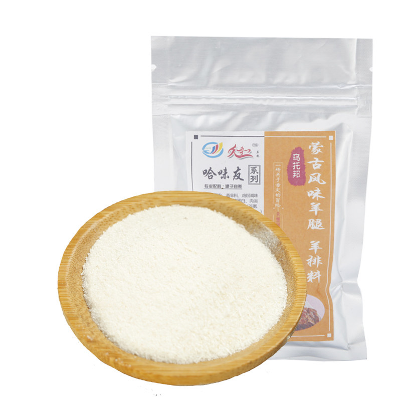 蒙古乌托邦烤羊腿腌料烤全羊