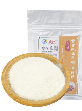 蒙古乌托邦烤羊腿腌料烤全羊