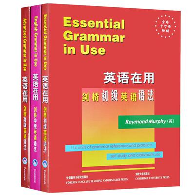 【全英文原版】English Grammar in Use英语在用全套剑桥初级中高级英语语法3本初高中自学四六级考研大学新思维实用英语语法大全