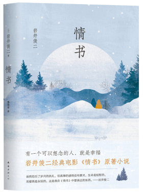 情书无岩井俊二