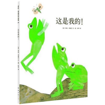 爱心树趣味绘本这是我的
