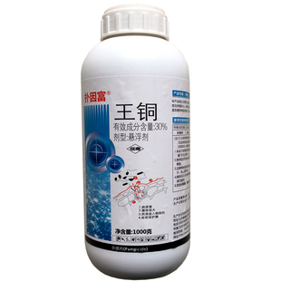 东生扑因富30%王铜悬浮剂柑橘穿孔溃疡病农药病害杀菌剂1000克