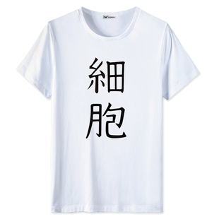 工作细胞 血小板 白血球 细胞cos服装衣服二次元动漫周边短袖T恤