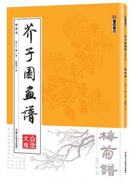 芥子园画谱临摹技法墨点美术