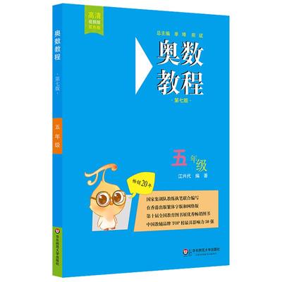 奥数华东师范大学出版社