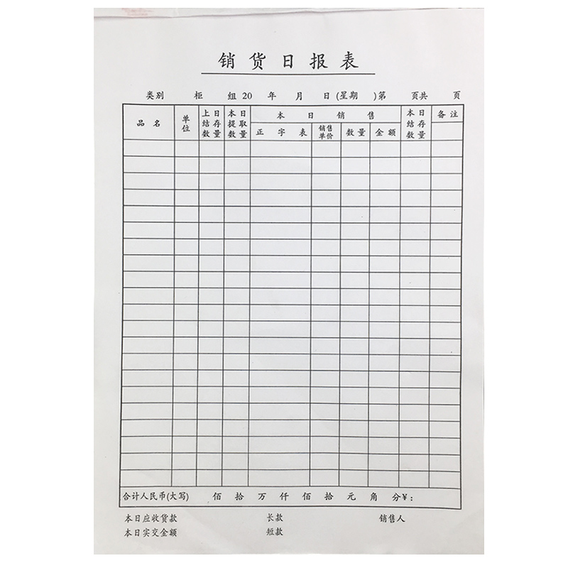 销货日报表本单联商品销售详细日报表销售明细表记账本单据可定做