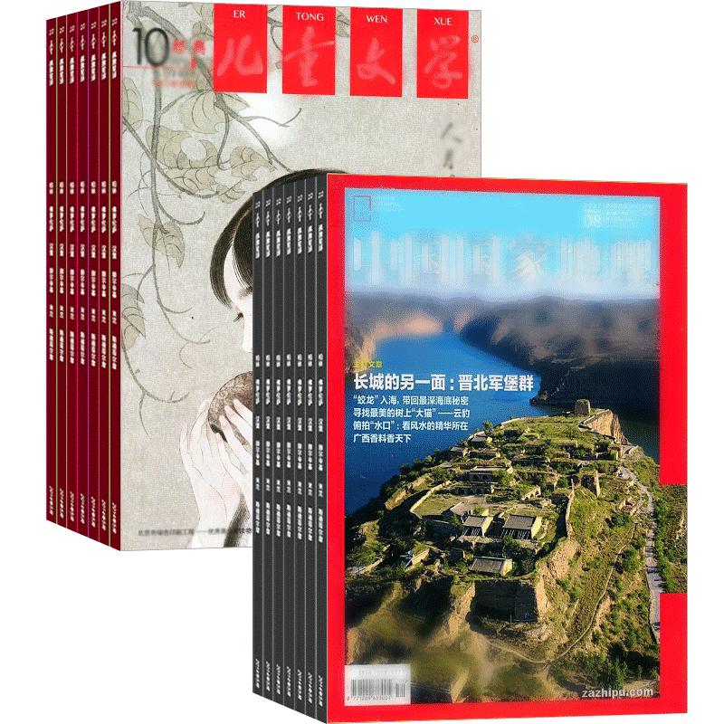 儿童文学少年版+中国国家地理