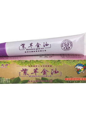 婴儿紫草油润肤油少飞紫草护臀膏