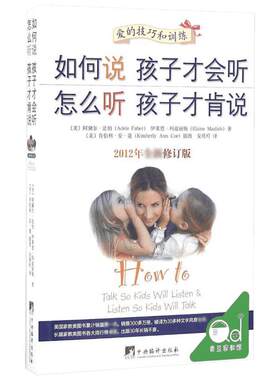 如何说孩子才会听怎么听孩子才肯说如何教育孩才能听正面管教教育儿书籍父母教育宝典育儿百科父母的语言养育男孩