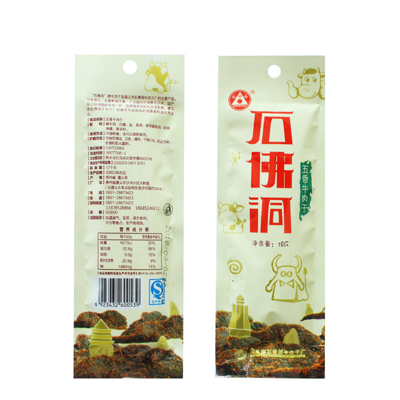 石佛洞遵义麻辣味五香熟食牛肉干