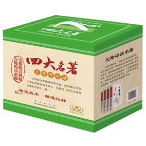 四大名著-无障碍阅读（礼品盒包装）