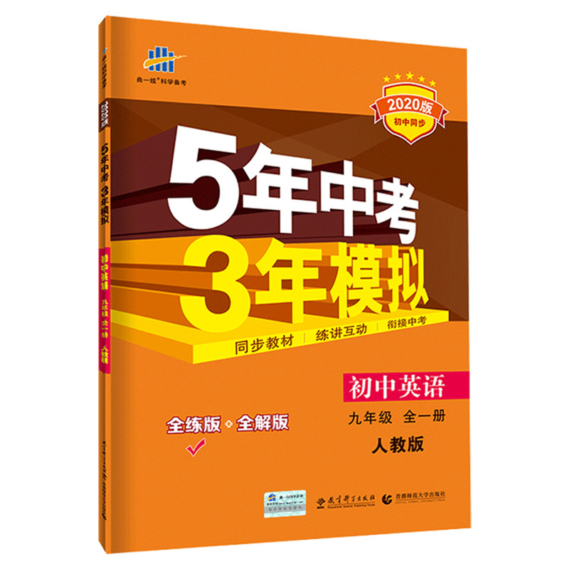 53中考版2026五年中考三年模拟英语浙江专用5年中考3年模拟初中初三英语必刷题九年级五三53总复习真题辅导资料书5年中考三年模拟