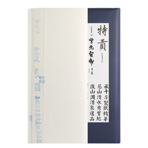 纯手工书法绘画生宣安徽