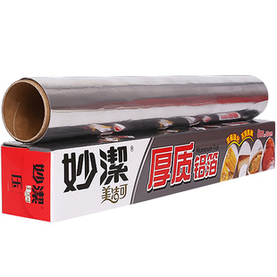 妙洁锡纸烧烤烤肉纸烘培烤箱烤盘用加厚锡箔纸铝箔纸家用耐高温