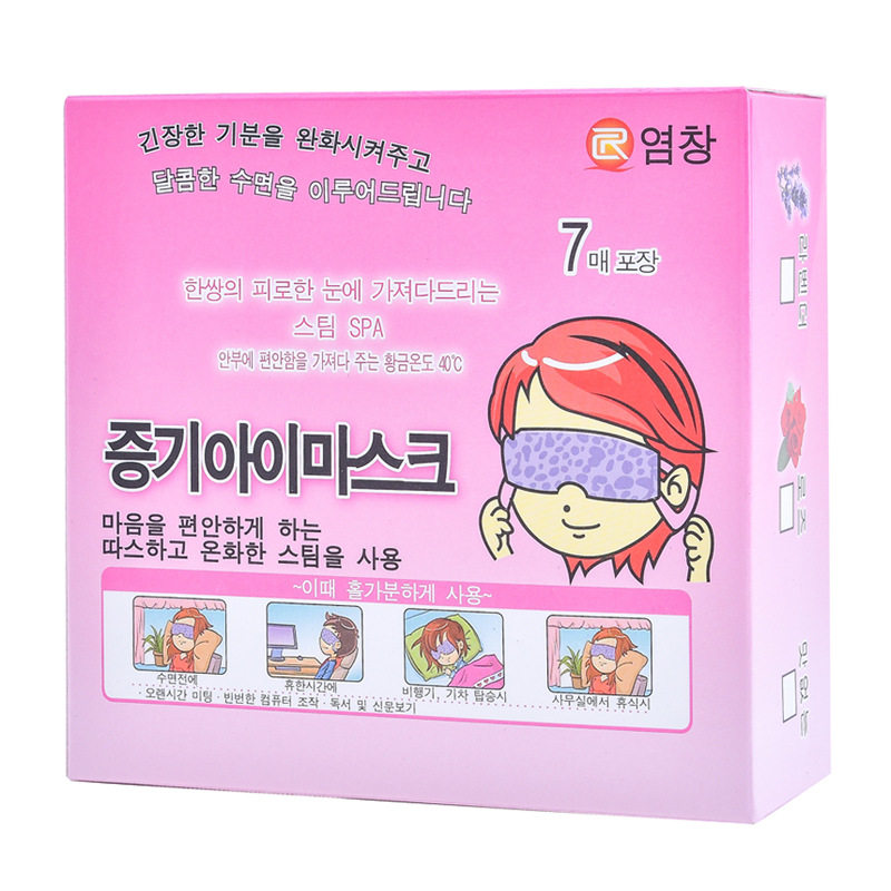 韩国睡眠遮光蒸汽眼罩买一送一
