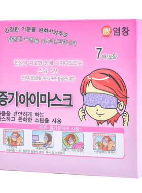 韩国睡眠遮光蒸汽眼罩买一送一