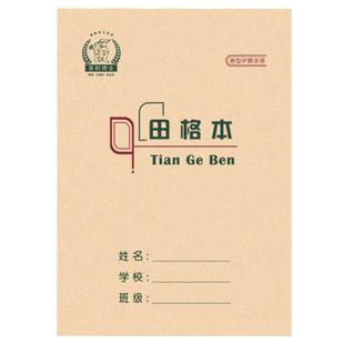 多利博士作业本田字格本汉语拼音本练习本生字本多利博士幼儿园小学生1-2年级多利博士英语本珠算本算术