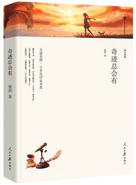 池莉的书 池莉自选集 池莉经典文集 来吧孩子的作者池莉散文集 奇迹总会有的全集中国现代当代文学课外书畅销书wp