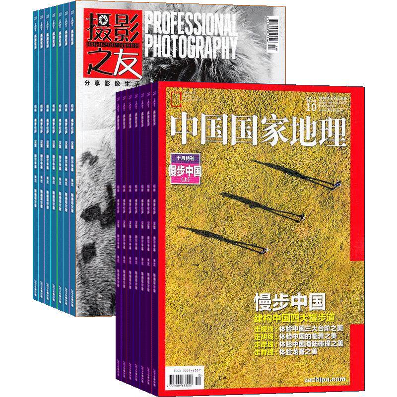 摄影之友加中国国家地理组合订阅 2026年9月起订杂志铺 共24期 地理旅游 旅游指南 人文地理 摄影艺术期刊图书订阅全年订阅