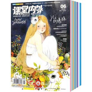 课堂内外初中版杂志 2026年1月起订全年订阅 1年共12期 12-16岁中学生读物 视界大百科 文学文摘 初中学习辅导期刊书籍杂志铺