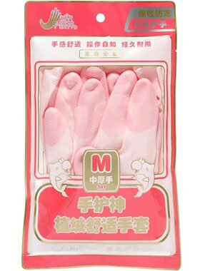 鲨鱼油植绒手套洗碗家务加厚护手