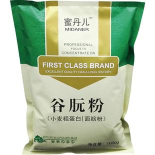 谷朊粉 面筋粉 1000g 小麦粗蛋白谷元粉烤面筋烤麸原料高筋家用