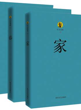 激流三部曲巴金全新改版3本