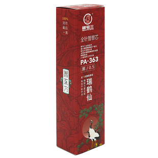 根号三笔芯中性笔替芯0.5mm黑色.红色考场之星全针管可换笔芯PA3