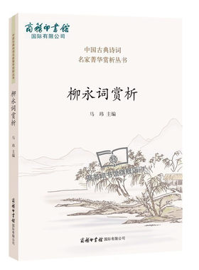 正版柳永词集赞美诗歌散文宋词