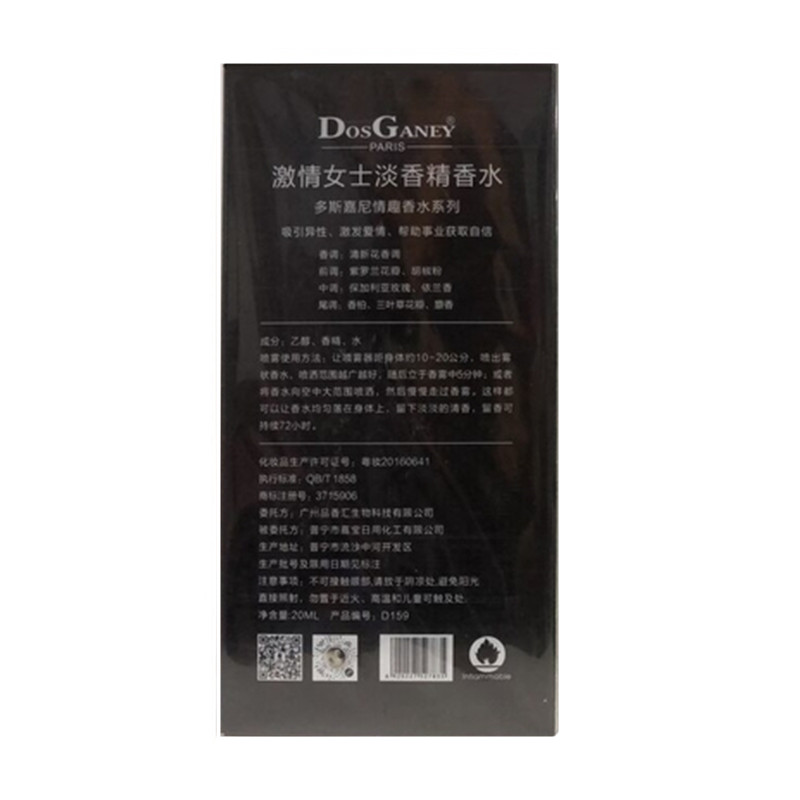 多斯嘉尼香水夜店激情女士持久