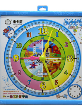 教学钟表 儿童钟表教具 时钟模型玩具学习用钟面学具认识钟点画板
