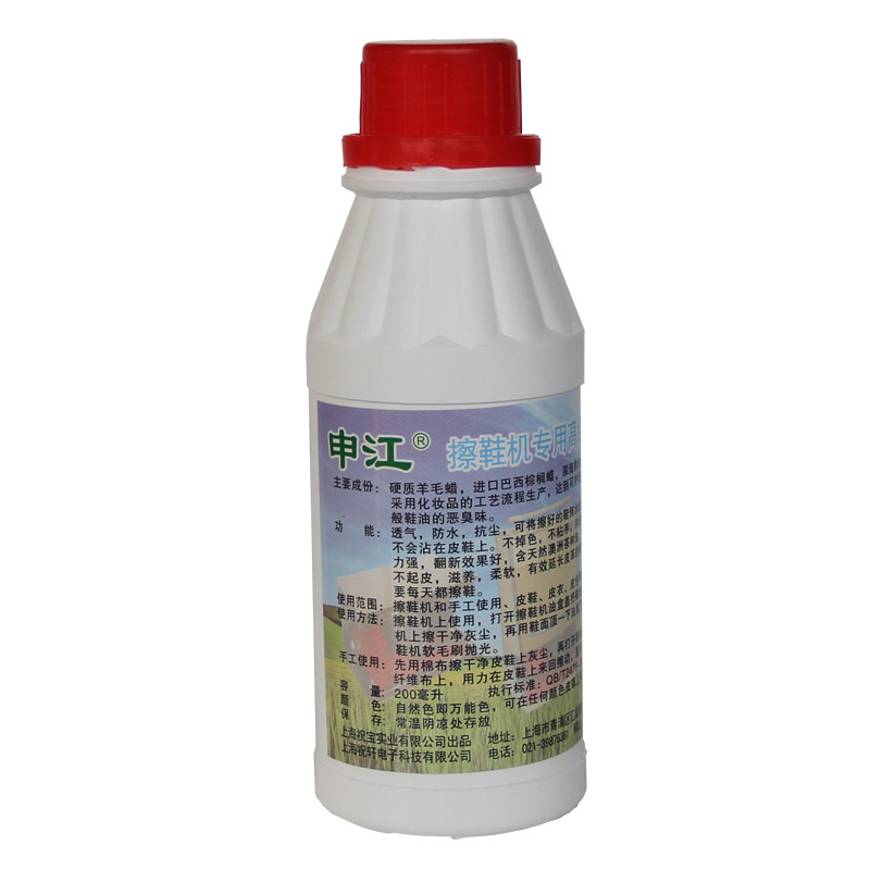 申江擦鞋机专用保养上光皮鞋鞋油
