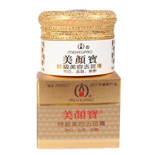 正品美颜宝特级美容去斑膏珍珠膏二合一白里透红官方店祛黄美白