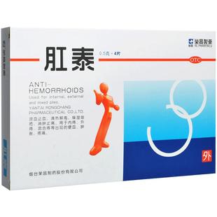荣昌肛泰贴 4片 肛泰肚脐贴 便血肿胀疼痛内痔外痔混合痔疮膏药贴
