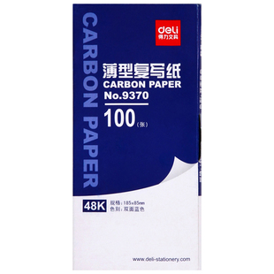 得力复写纸蓝色双面手写复印纸a4拓印纸财务发票用100张薄型印蓝纸16k大张印纸红色32k转印纸48k复刻纸办公用