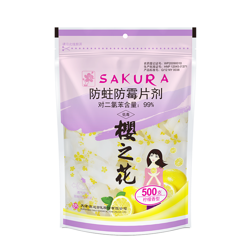 樱之花柠檬香衣柜防蛀防霉片剂防虫驱虫防蟑螂家用芳香去味樟脑丸