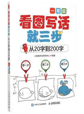 小学生看图三步一年级说话