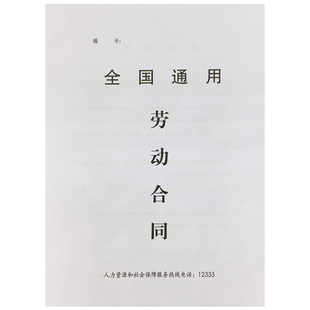 劳动合同书全国通用劳动合同全国通用公司员工劳动合同书用人单位劳动合同劳动协议书通用劳动合同模版范文
