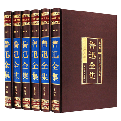 鲁迅全集正版经典读本杂文故乡