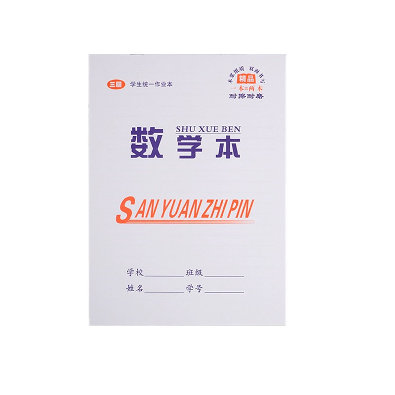 批发16K初中高中学生科目作业本