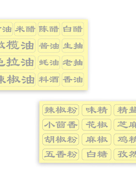 厨房用品透明防水醋瓶玻璃贴标签