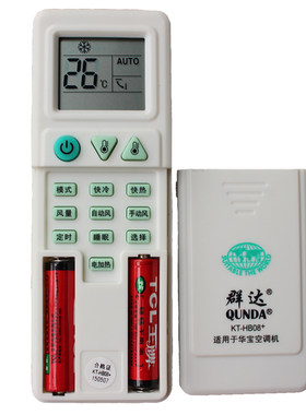 包邮老款华宝通用型空调遥控器