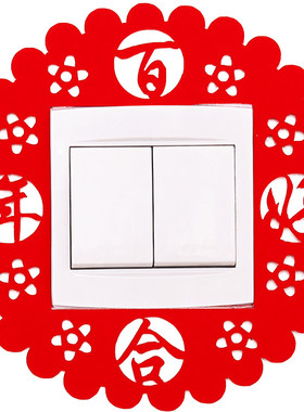 婚房无纺布免粘插座开关喜字贴