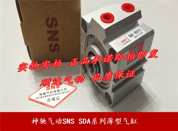 SNS神驰气动 薄型气缸SDA40*5/10/15/20/25/30/35/40/45/50/60/75